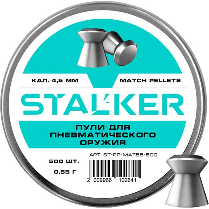 Пульки STALKER MATCH 4.5мм 0.55г (500 штук) ST-PP-MAT55-500